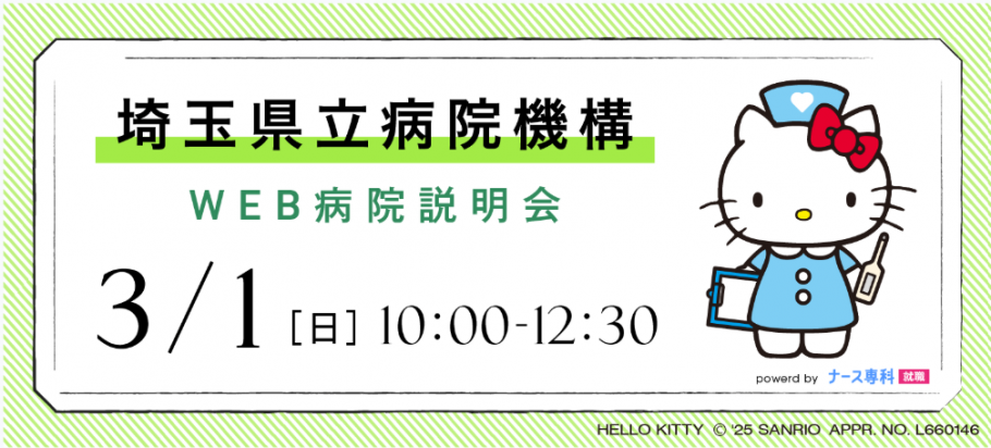 3月1日ナース専科単独就職説明会