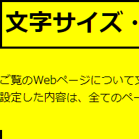 色合い表示例3（背景色：黄、文字色：黒、リンク色：青）