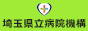 地方独立行政法人埼玉県立病院機構ホームページリンクバナー88×31ピクセル