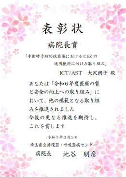 循呼センターTQM賞状