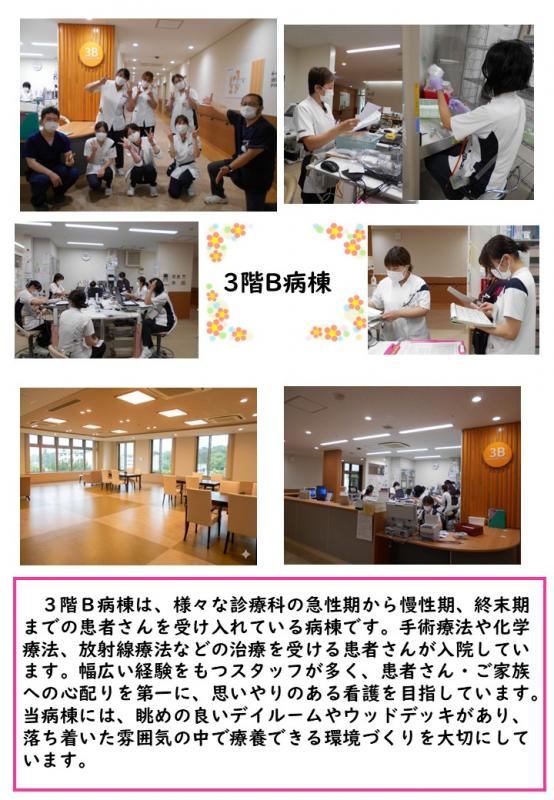 病棟紹介（3階B病棟）