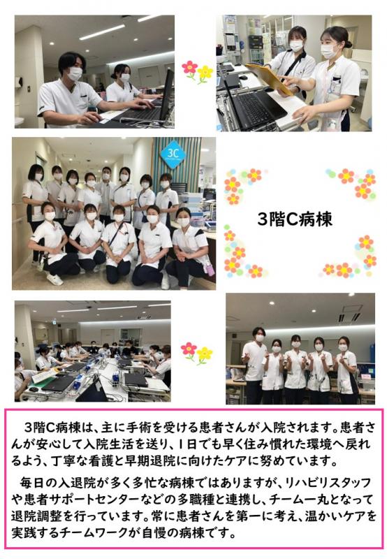 病棟紹介（3階C病棟）
