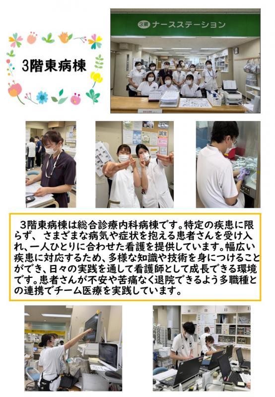 病棟紹介（3階東病棟）