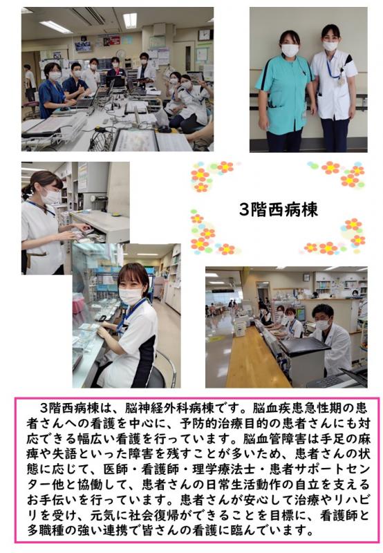 病棟紹介（3階西病棟）