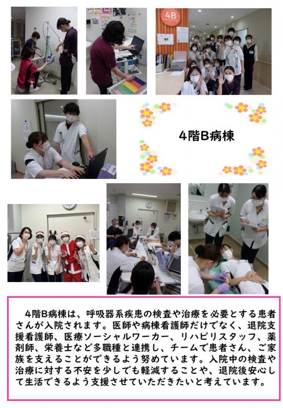 病棟紹介（4階B病棟）