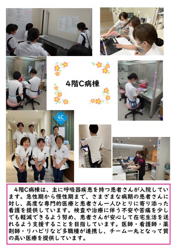 病棟紹介（4階C病棟）