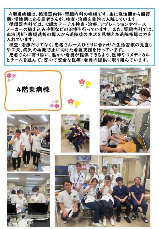 病棟紹介（4階東病棟）