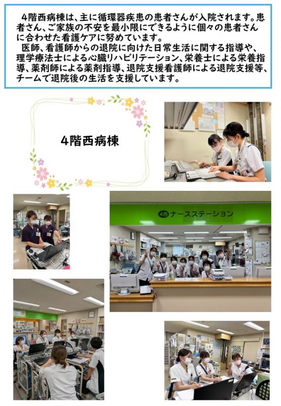 病棟紹介（4階西病棟）