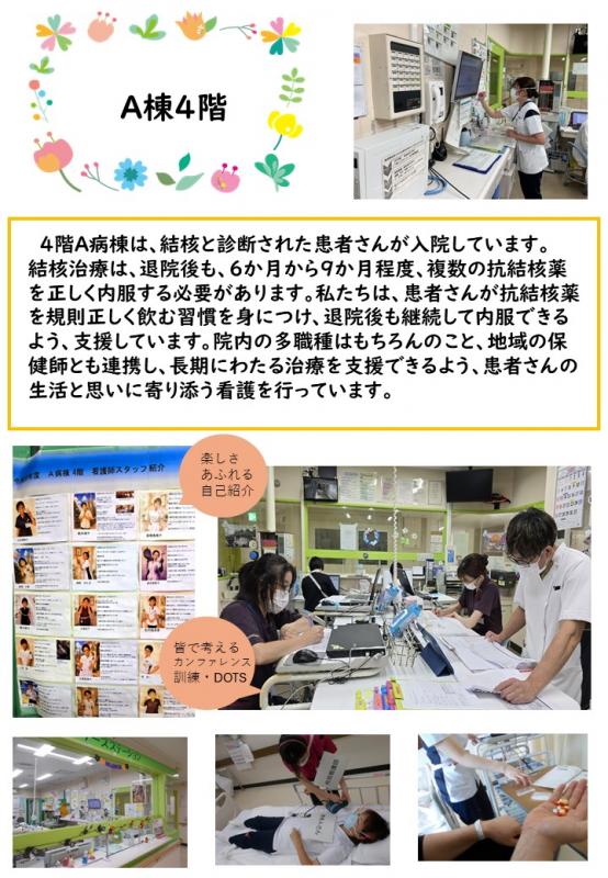 病棟紹介（A4病棟）