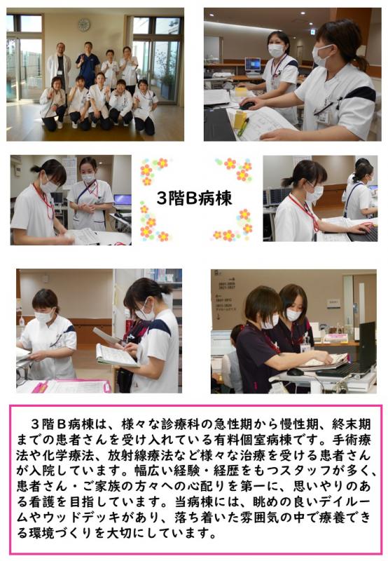 病棟紹介（3階C病棟）
