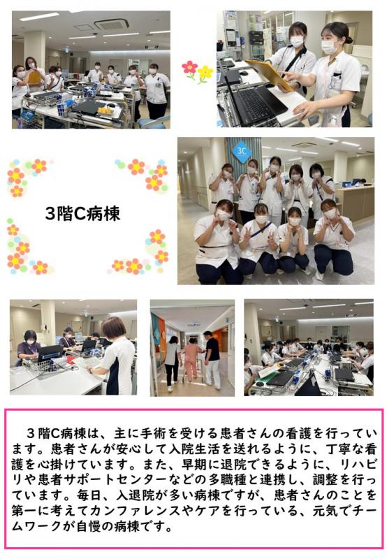 病棟紹介（3階C病棟）