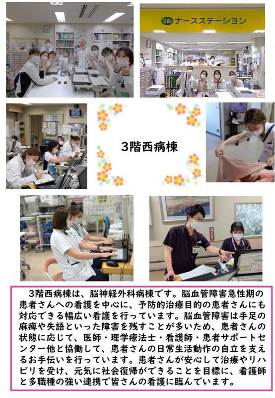 病棟紹介（3階西病棟）