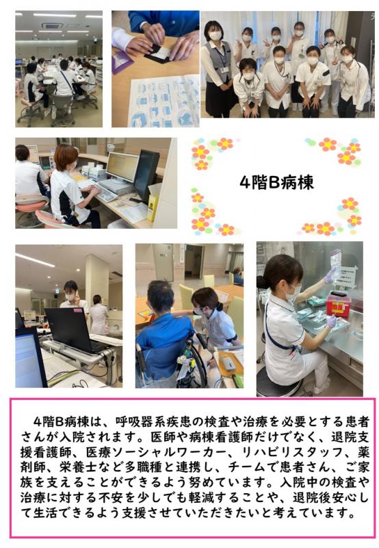 病棟紹介（4階B病棟）