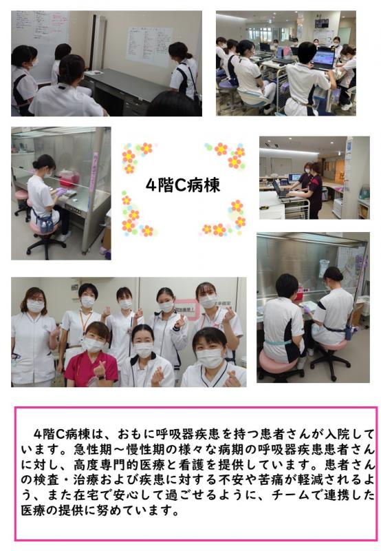 病棟紹介（4階C病棟）