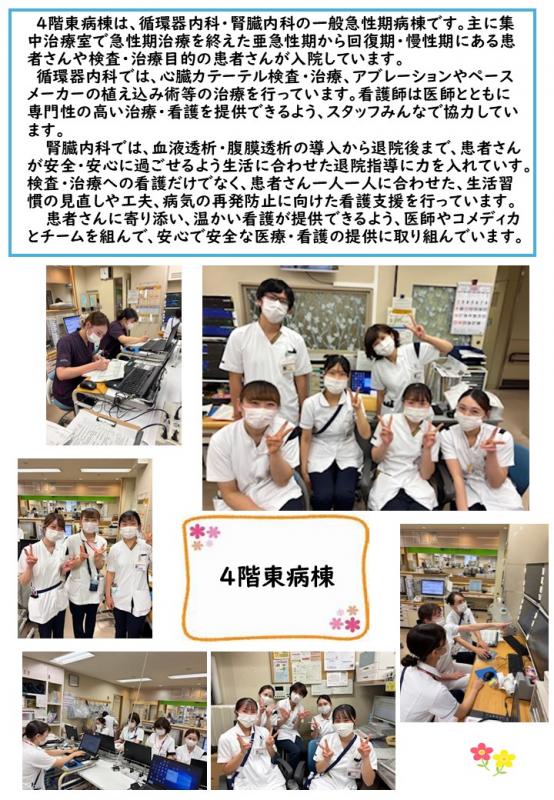 病棟紹介（4階東病棟）