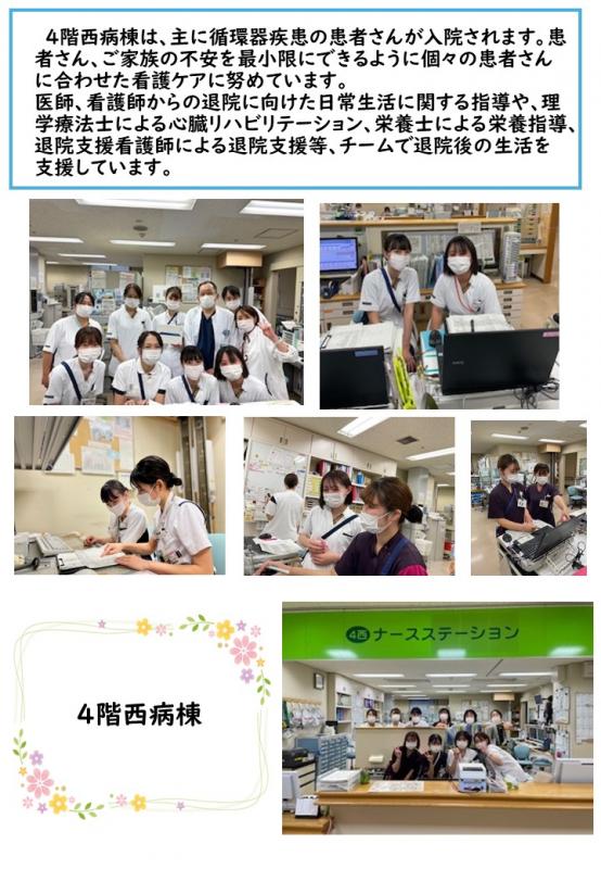 病棟紹介（4階西病棟）