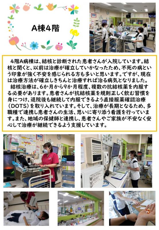 病棟紹介（A病棟4階）