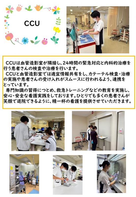 病棟紹介（CCU・SCU病棟）