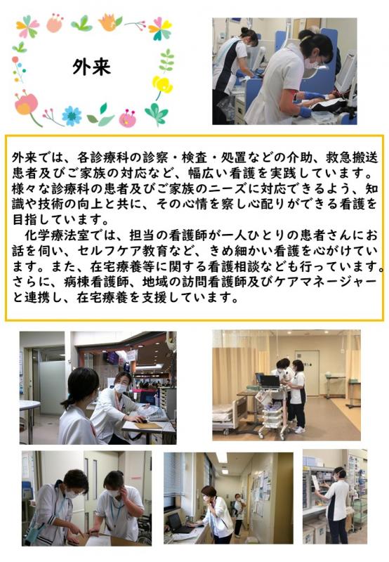 病棟紹介（外来）