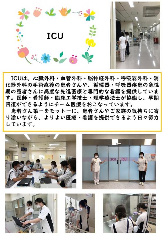 病棟紹介（ICU治療棟）