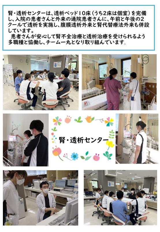 病棟紹介（腎・透析センター）