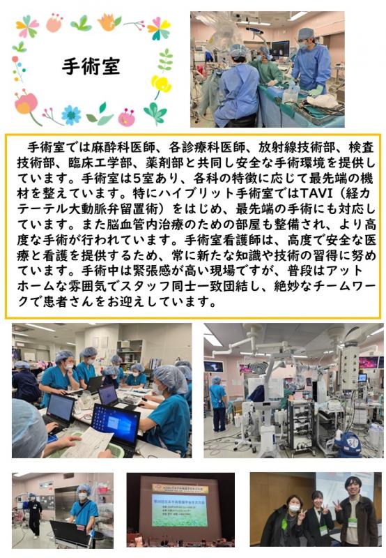 病棟紹介（手術室）