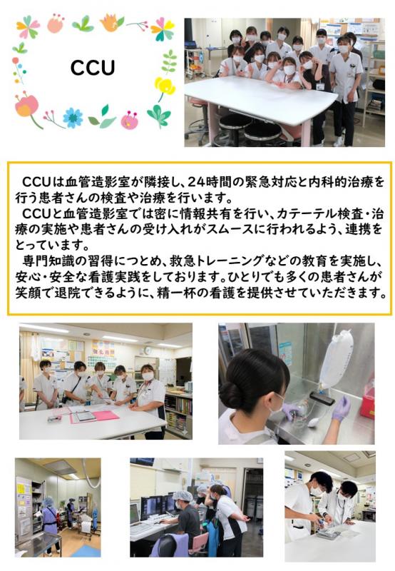 病棟紹介（CCU・SCU病棟）
