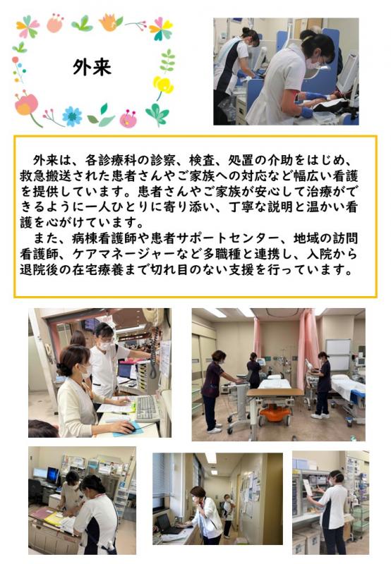 病棟紹介（外来）