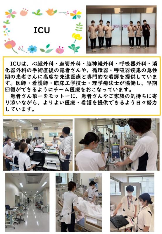 病棟紹介（ICU治療棟）