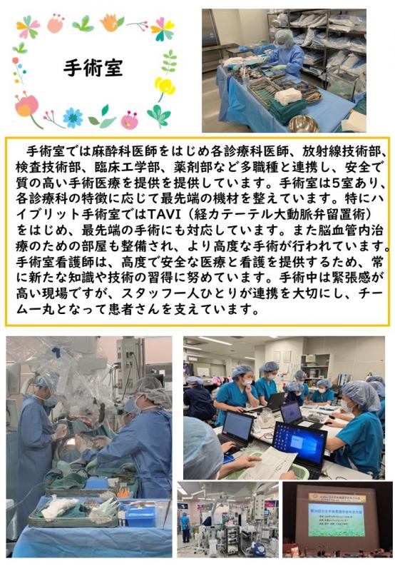 病棟紹介（手術室）