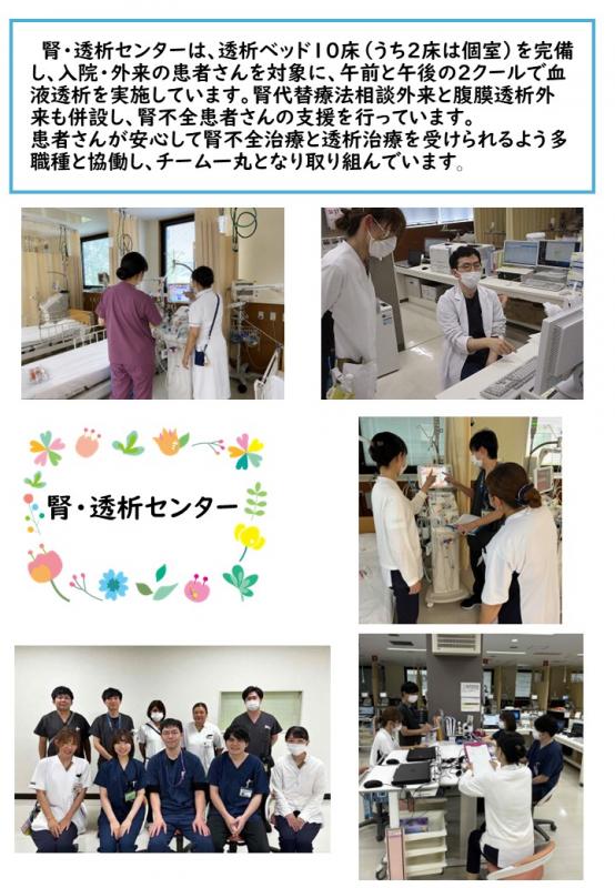 病棟紹介（腎・透析センター）