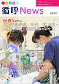 循呼ニュースVol.69画像診断部門・放射線治療の紹介表紙