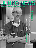 循呼ニュースVol.77麻酔科表紙