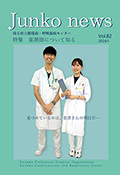 循呼ニュースVol.82特集薬剤師について知る
