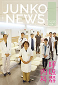 循呼ニュースVol.85呼吸器内科特集表紙画像