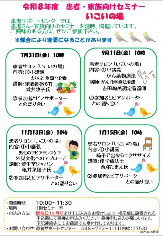いこいの場2026