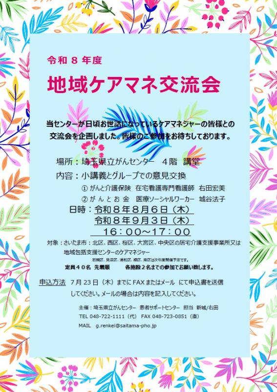 ケアマネセミナー202607