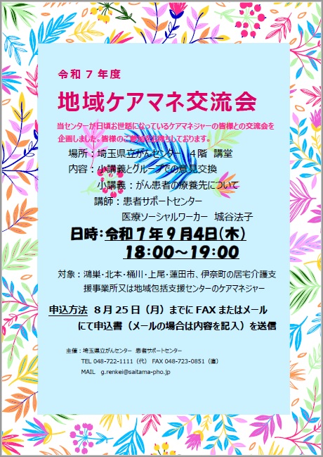 地域ケアマネ