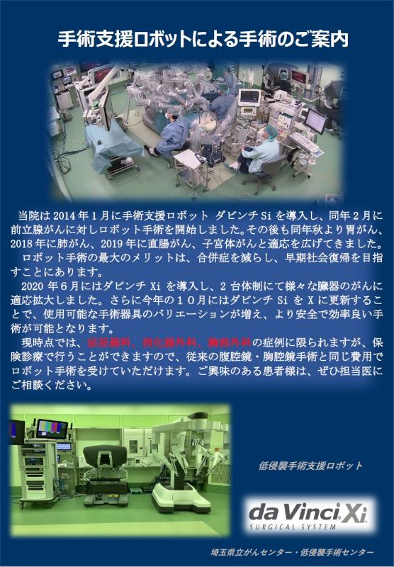 手術支援ロボットによる手術のご案内 - 埼玉県立がんセンター
