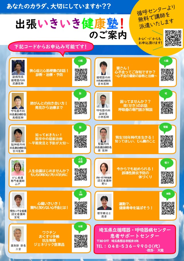いきいき健康塾案内パンフレット2025