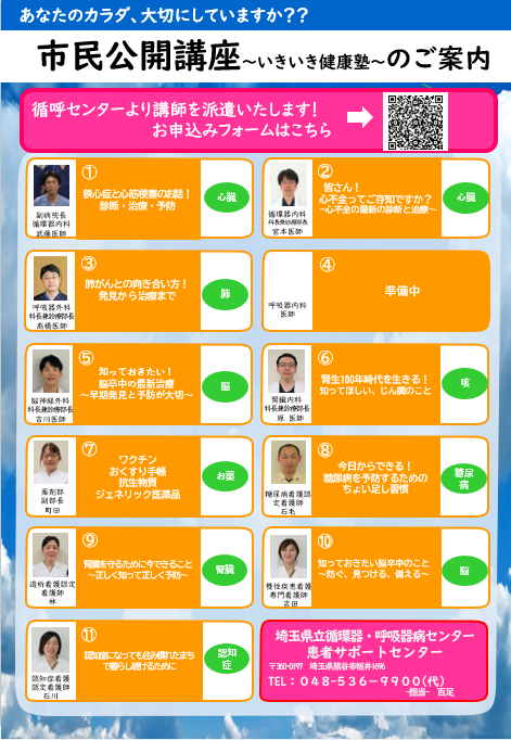 市民公開講座～いきいき健康塾～リーフレット2026