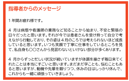 指導者からのメッセージ