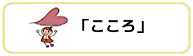こころTOP