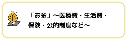 お金TOP