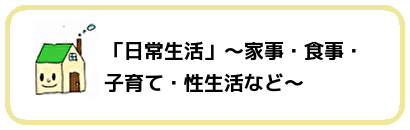 日常生活TOP