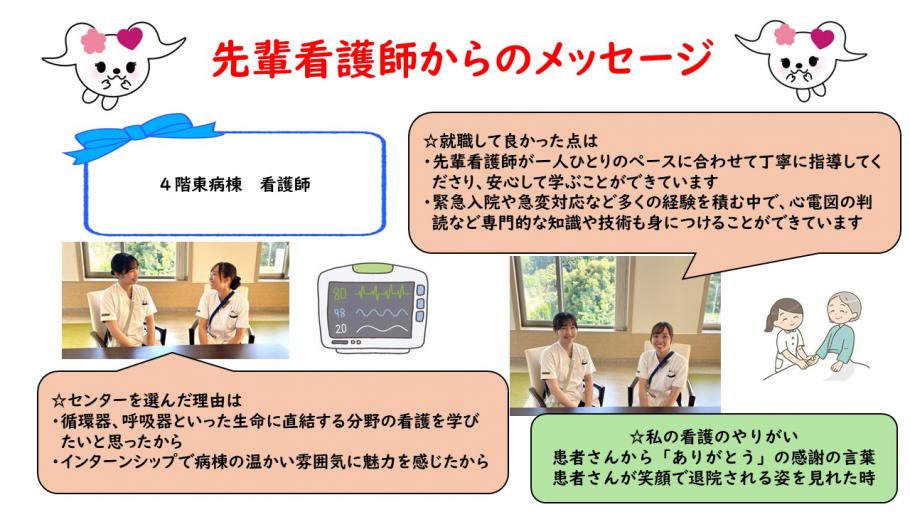 先輩からのメッセージ1