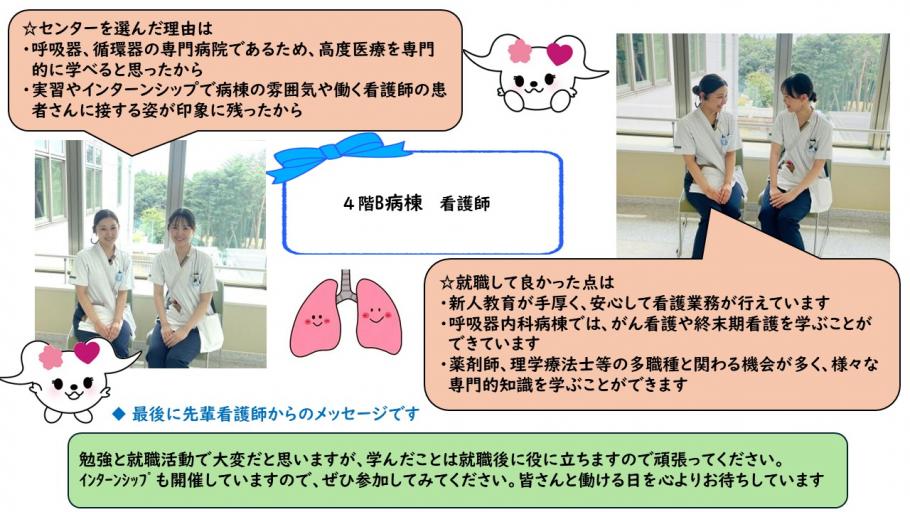 先輩からのメッセージ2