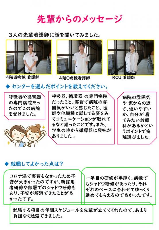 先輩からのメッセージ1