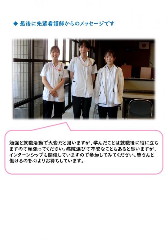 先輩からのメッセージ3