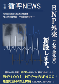 別冊循呼ニュース